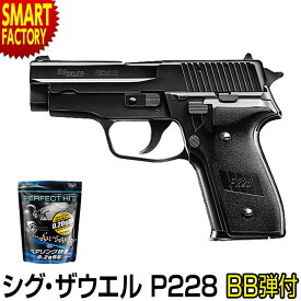 【18日限定感謝デー!】 エアガン ハンドガン 《 BB弾プレゼント！》 No.2 東京マルイ シグ・ザウエル P228 sigsauer p228 ハンドガン オートマチック エアコッキングガン エアソフトガン 18歳以上 ☆ プレゼント ギフト 熱中症対策 猛暑 夏 梅雨