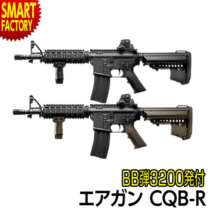 楽天市場 東京マルイ Cqb R ブラックモデル フラット ダークアース アサルトライフル 次世代電動ガン 電動ガン ライフル エアガン エアソフトガン ホビー サバゲー サバイバルゲーム トイガン 18歳以上 父の日ギフト プレゼント 自転車通販 スマートファクトリー