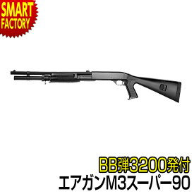 【18日限定感謝デー!】 東京マルイ M3 スーパー90 エアーショットガン エアコッキングガン ショットガン SWATショットガン 3発同時発射 エアガン ボルトアクション エアソフトガン・トイガン エアガン 対象年令18歳以上 ☆ プレゼント ギフト 熱中症対策 猛暑 夏 梅雨