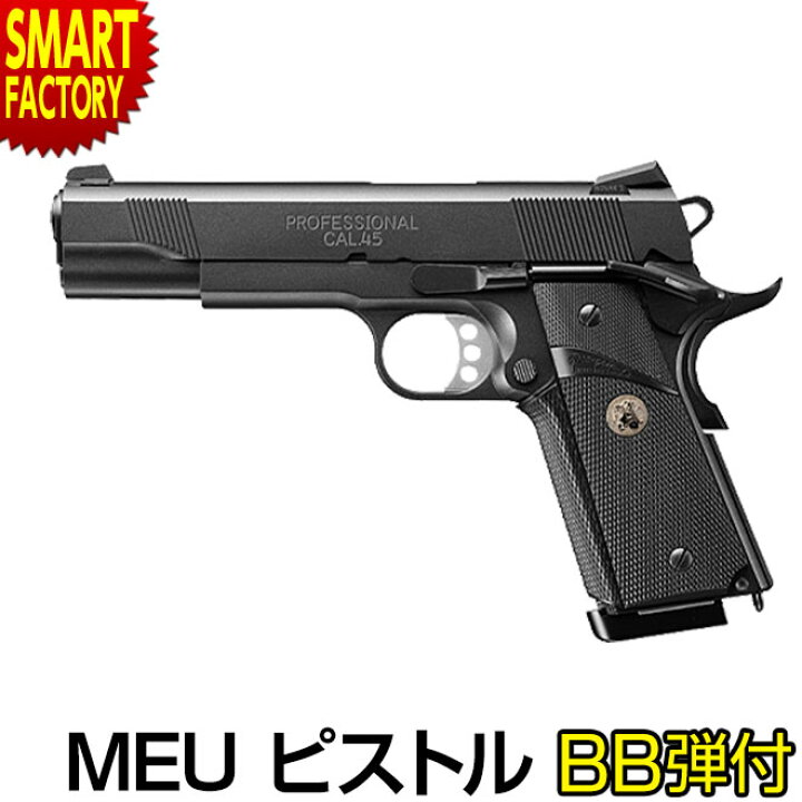 楽天市場】東京マルイ ガスガン MEUピストル ガスブローバック 