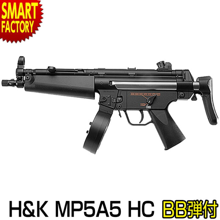 楽天市場】東京マルイ H&K MP5A5 HC ハイサイクルカスタム エアガン 