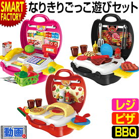 おままごと お店屋さんごっこ 【動画あり】 なりきり BBQセット ピザ屋さんセット おもちゃ 知育玩具 3歳 4歳 5歳 男の子 女の子 レジ レジスター 料理 子供 キッズ 室内 玩具 誕生日 ☆ プレゼント ギフト 新生活 母の日