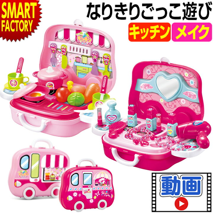 楽天市場 おままごと キッチン メイク 知育玩具 3歳 4歳 5歳 女の子 ごっこ遊び おもちゃ なりきりごっこあそびセット お化粧 台所 料理 玩具 ごっこ遊び 子供 キッズ 誕生日 プレゼント 送料無料 自転車通販 スマートファクトリー