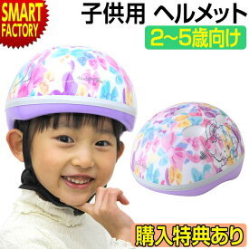 【期間中限定クーポン】 自転車 ヘルメット 【購入特典付】 【安心安全SG規格】 子供用ヘルメット 2歳～幼児用 軽量 軽い SG 女の子 幼児用 キッズ 子供用自転車 子供乗せ こども 幼児 幼稚園 おしゃれ かわいい ぼんぼんりぼん 防災 ☆ プレゼント ギフト 父の日 梅雨