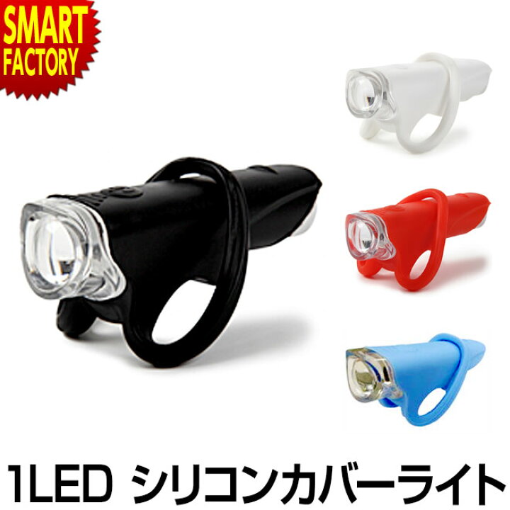 自転車 led スマートライト 単5 レッド