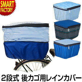 楽天市場 自転車 カゴ カバー後ろの通販