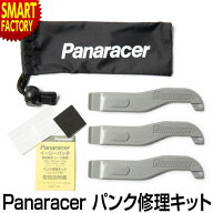 自転車 タイヤレバー 《 パッチ セット 》 イージーパッチ セット パンク修理セット Panaracer パナレー…