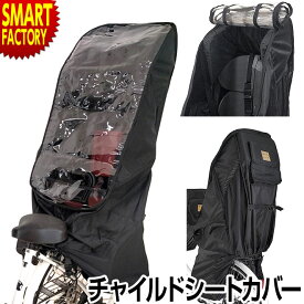楽天市場 自転車 子供乗せ レインカバー 後の通販