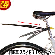 自転車 リアフェンダー 《取り外し簡単》 スライド式 泥よけ マッドガード FLINGER SW-PS1R スポーツ ア…