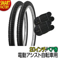 【15日限定!全品クーポン】 自転車 タイヤ 20インチ チューブ セット HE 電動自転車 タイヤ ペア巻き SR0…