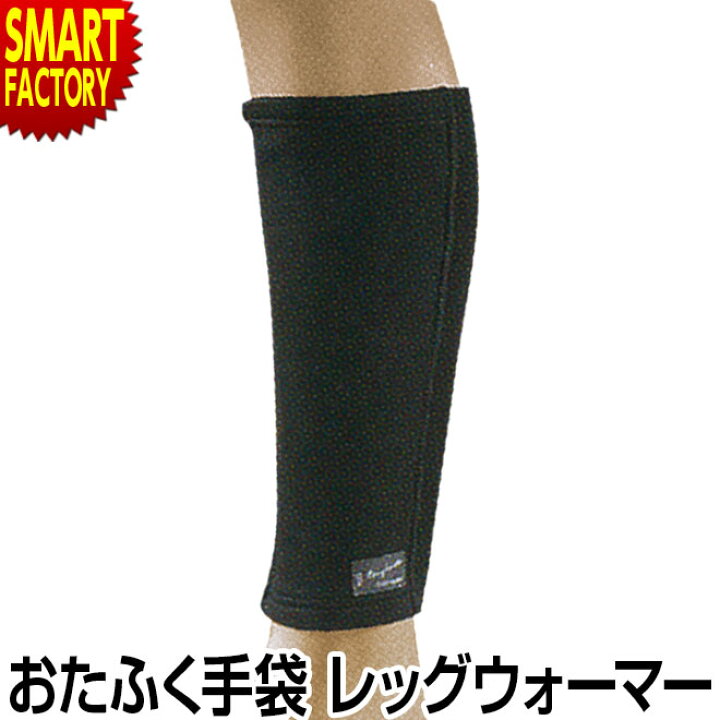 楽天市場 13日まで最大5000円クーポン レッグウォーマー メンズ 発熱 防風 テックサーモ 防寒 自転車 バイク スポーツ 外仕事 おたふく手袋 Jw 123 送料無料 父の日ギフト プレゼント 自転車通販 スマートファクトリー