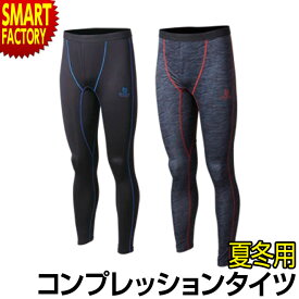 【25日限定全品P4倍～】 タイツ メンズ ランニング ストレッチ 【スピード消臭】 BTアウトラスト ロングタイツ オールシーズン対応 UVカット サーモコントロール スポーツ ジム 自転車 外仕事 おたふく手袋 JW-550 送料無料 ☆ プレゼント ギフト 父の日 梅雨