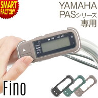 自転車 電動アシスト スイッチカバー スイッチ カバー ヤマハ スマートクロックスイッチ Fino フィーノ T…