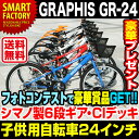 【送料無料】ジュニアバイシクル 自転車 22インチ 24インチ 26インチ（9色）（700・701・702・703） 子供用自転車 子供自転車 マウンテンバイク... ランキングお取り寄せ