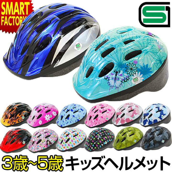 楽天市場 自転車 子供 ヘルメット 3歳 4歳 5歳 P Mv12 パルミー キッズヘルメット 軽量 軽い 子供用 幼児 キッズ 子供自転車 ペダルなし 自転車 子供乗せ チャイルドシート 自転車通販 スマートファクトリー