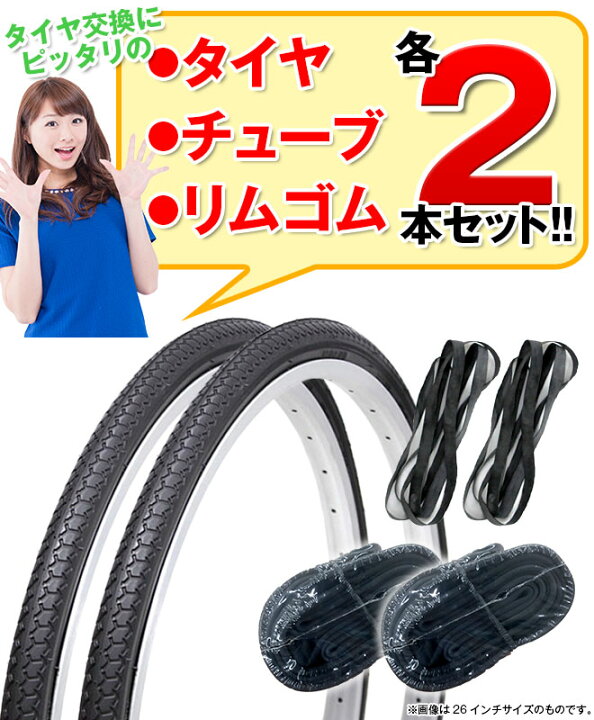楽天市場】自転車 タイヤ 24インチ 《高品質タイヤ》 チューブ セット 