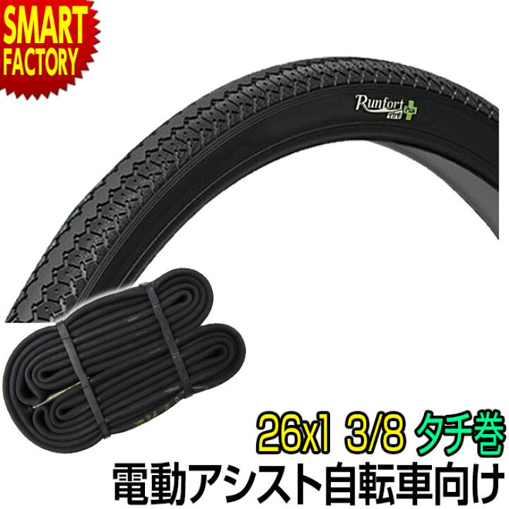 楽天市場】電動自転車 タイヤ 《パンクしにくい》 26インチ Runfort 