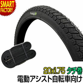 【26日限定全品P3倍～】 電動自転車 タイヤ 【パンクしにくいタイヤ】 20インチ Runfort Tire Plus 20x1.75 HE タイヤ チューブ 各1本セット タチ巻き シティサイクル ママチャリ 自転車 電動アシスト自転車 子供乗せ チャイルドシート ☆ プレゼント ギフト 新生活 母の日