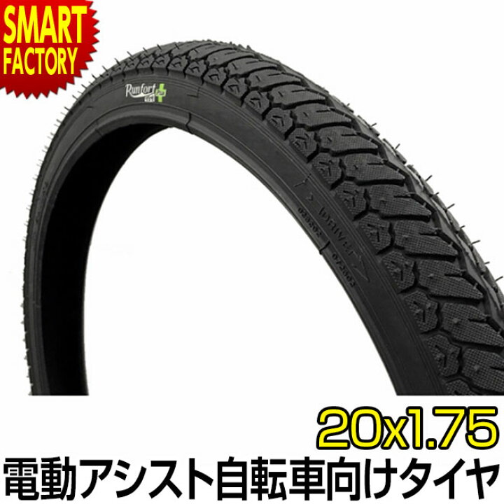 楽天市場】電動自転車 タイヤ 《パンクしにくい》 20インチ Runfort 