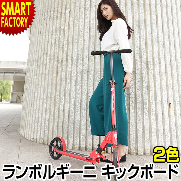 楽天市場 30日までクーポン キックボード ランボルギーニ 子供 大人 フットリアブレーキ おしゃれ かっこいい ビックタイヤ 持ち運び ストラップ付き スポーツ アウトドア レッド ブラック プレゼント ギフト 新生活 お祝い 自転車通販 スマートファクトリー