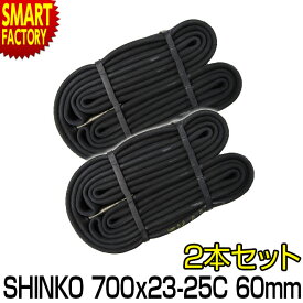自転車 チューブ 《2個セット》 700C 700 23C 25C 60mm ロングバルブ 仏式 FV shinko シンコー ロードバイク クロスバイク スポーツ車用 自転車チューブ 通勤 通学 0.9mm ☆ プレゼント ギフト 防災グッズ 新生活