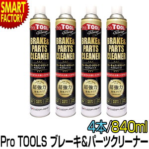 �u���[�L �p�[�c �N���[�i�[ �s�t���g�pOK�I�t �x�� 840ml 4�{�Z�b�g ������ �v���~�A�� �p�[�c �N���[�i�[ ProTOOLs �v���c�[���X �t������ �����e�i���X ���]�� �o�C�N ��� �p�[�c�N���[�i�[ 