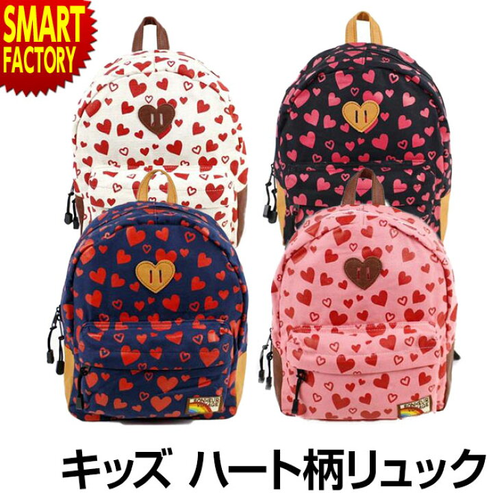 楽天市場 キッズ リュック 子供 ハート リュック 女の子 通園バッグ 幼稚園 保育園 通学 遠足 リュックサック キッズリュック キッズバッグ こども バッグ かわいい おしゃれ ハート柄 クリスマスプレゼント 子ども 園児 父の日ギフト プレゼント 自転車通販
