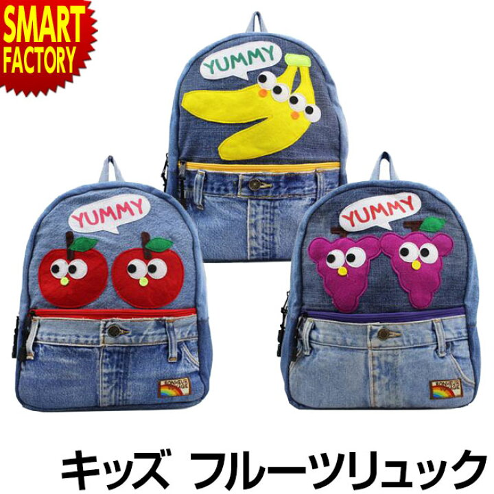 楽天市場 キッズ リュック 子供 男の子 女の子 通園バッグ 幼稚園 保育園 通学 遠足 リュックサック キッズリュック キッズバッグ こども バッグ かわいい おしゃれ デニムバッグ フルーツ 果物 クリスマスプレゼント 子ども 園児 自転車通販 スマートファクトリー 楽天市場 キッズ リュック 子供 男の子 女の子 通園バッグ 幼稚園 保育園 通学 遠足 リュックサック キッズリュック キッズバッグ こども バッグ かわいい おしゃれ デニムバッグ フルーツ 果物 クリスマスプレゼント 子ども 園児 自転車通販 スマートファクトリー