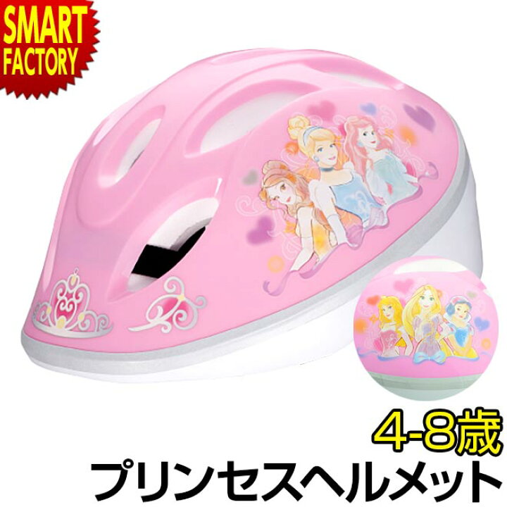 楽天市場 子供用 ヘルメット ディズニー プリンセス 自転車 ヘルメット 女の子 4歳 5歳 6歳 8歳 小学生 53 56cm Sサイズ Sg規格 Ides アイデス 子供用ヘルメット キッズヘルメット 女の子 おしゃれ ペダルなし自転車 三輪車 バイク 自転車通販 スマートファクトリー
