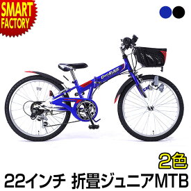 子供自転車 22インチ 【クーポン最終日】 【CIデッキ搭載】 6段ギア ライト 鍵 カゴ シマノ 折りたたみ自転車 MTB 折り畳み 自転車 マウンテンバイク 子供用 ジュニア 男の子 子供 小学生 キッズバイシクル マイパラス ☆ プレゼント ギフト 父の日 梅雨