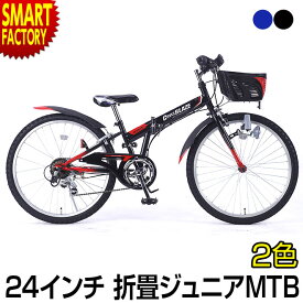 子供自転車 24インチ 【クーポン最終日】 【CIデッキ搭載】 6段ギア ライト 鍵 カゴ シマノ 折りたたみ自転車 MTB マウンテンバイク 自転車 ジュニア 男の子 子供 小学生 キッズバイシクル マイパラス M-824F ☆ プレゼント ギフト 父の日 梅雨