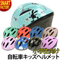 自転車 ヘルメット 《購入特典付》 《安心安全SG規格》 子供用 小学生 6歳以上 キッズヘルメット OMV-10 …