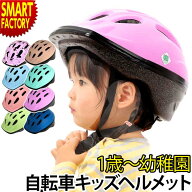 自転車 ヘルメット 《購入特典付》 《安心安全SG規格》 子供用 1歳〜幼稚園 キッズヘルメット OMV-12 Sサ…