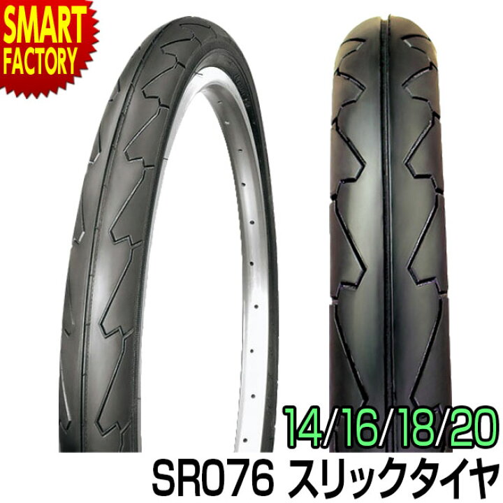 楽天市場 自転車 タイヤ インチ x1 50 x1 75 14 16 18 タイヤ 1本 Sr 076 スリックタイヤ シンコー Shinko 自転車 折りたたみ自転車 ミニベロ 小径車 タイヤ インチ 18インチ 16インチ 14インチ 自転車通販 スマートファクトリー