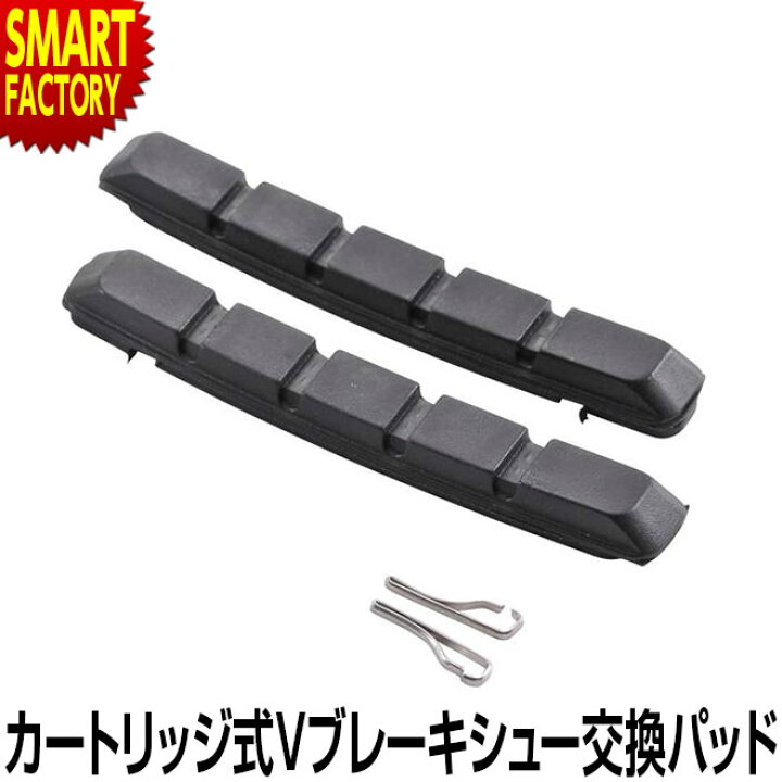 楽天市場 自転車 カートリッジ式 Vブレーキシュー 交換用パッド 72mm ブレーキ 交換 パッド Foglia フォグリア シマノ 互換 マウンテンバイク クロスバイク 自転車用パーツ 海 節電 熱中症対策 お中元 自転車通販 スマートファクトリー