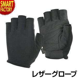 【30日限定P6倍〜】 手袋 作業用 滑り止め 《耐久&フィット◎》 合成皮革 ストレッチ 5フィンガーレス グローブ 建築 土木 内装 配送業 倉庫作業 自転車 バイク おたふく手袋 送料無料 ☆ プ