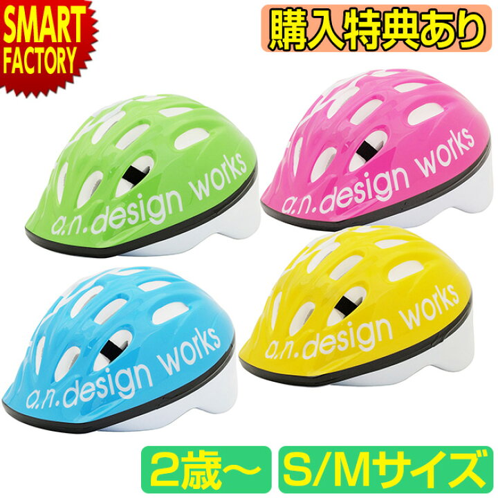 楽天市場 ヘルメット 子供用 自転車 Akm コアジャパン 2歳 3歳 4歳 幼稚園 保育園 キッズ Sサイズ Mサイズ Sg規格 男の子 女の子 子供用 誕生日 自転車 子供用 幼児用 児童用 ペダルなし自転車 誕生日 プレゼント 送料無料 自転車通販 スマートファクトリー 楽天市場 ヘルメット 子供用 自転車 Akm コアジャパン 2歳 3歳 4歳 幼稚園 保育園 キッズ Sサイズ Mサイズ Sg規格 男の子 女の子 子供用 誕生日 自転車 子供用 幼児用 児童用 ペダルなし自転車 誕生日 プレゼント 送料無料 自転車通販 スマートファクトリー