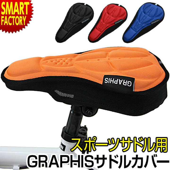 自転車 サドルをワンタッチでカバー