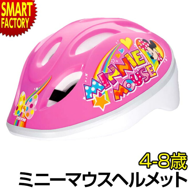 楽天市場 子供用 ヘルメット ディズニー ミニーマウス 自転車 ヘルメット 女の子 4歳 5歳 6歳 8歳 小学生 53 56cm Sサイズ Sg規格 Ides アイデス 子供用ヘルメット キッズヘルメット 女の子 年中 年長 幼児 児童 おしゃれ ペダルなし自転車 三輪車 バイク アウトドア