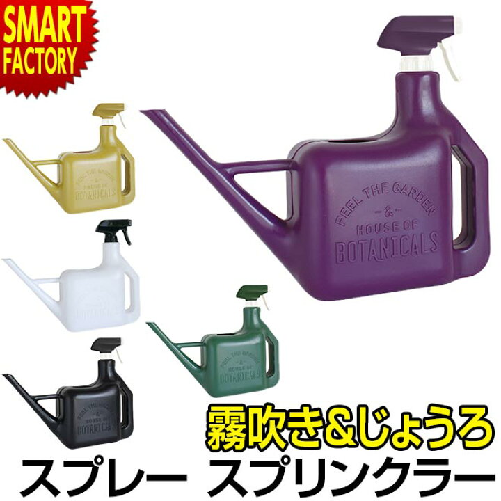 楽天市場 じょうろ おしゃれ かわいい ジョウロ 霧吹き スプレー 2way 1 6l 水差し 水やり 花 ガーデニング 園芸 家庭菜園 畑 植物 観葉植物 草 ジョーロ ガーデンジョーロ テラリウム オシャレ インテリア 雑貨 送料無料 自転車通販 スマートファクトリー