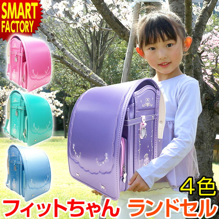 楽天市場 ランドセル フィットちゃん 日本製 女の子 ピンク ブルー 水色 ハート リボン 人気 刺繍 即納 かわいい おしゃれ クラリーノ 反射材 プレゼント 入学祝い 入学 お祝い 新入学 ラン活 フラワーパルファム 1104 送料無料 海 節電 熱中症対策 お中元