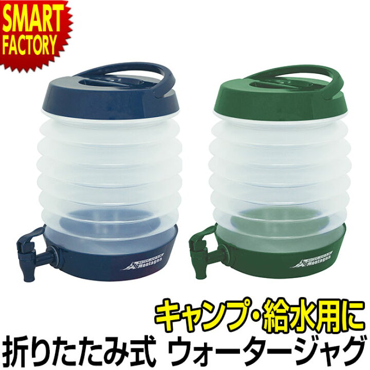 楽天市場 6 27までポイント2倍 ウォータージャグ 折りたたみ 小型 キャンプ 5 5l ウォータータンク コック式 アウトドア キャンプ用品 バーべキュー 部活 試合 スポーツ ウォーターボトル 給水タンク コンパクト 給水容器 防災グッズ 梅雨対策 熱中症対策 お中元