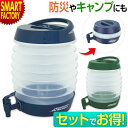 《セットでお得!》 ウォータージャグ 折りたたみ 防災 小型 蛇口 コック式 ウォータータンク キャンプ 部活 スポーツ …