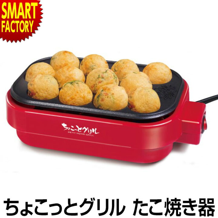 楽天市場 たこ焼き器 12個 焦げ付きにくい フッ素コート 電気たこ焼き器 たこ焼き機 タコパ たこ焼き たこやき 一人暮らし 一人 パーティー ホーム パーティー 調理家電 イベント 景品 12穴 新生活 母の日 ギフト 自転車通販 スマートファクトリー