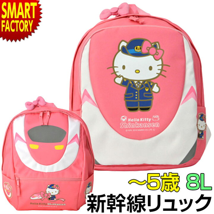 楽天市場 リュック 新幹線 ハローキティ キティ キティちゃん 3 10歳 13l 13リットル リュックサック 子供 かわいい 新幹線リュック 新幹線バック 500系ハローキティ 送料無料 海 節電 熱中症対策 お中元 自転車通販 スマートファクトリー