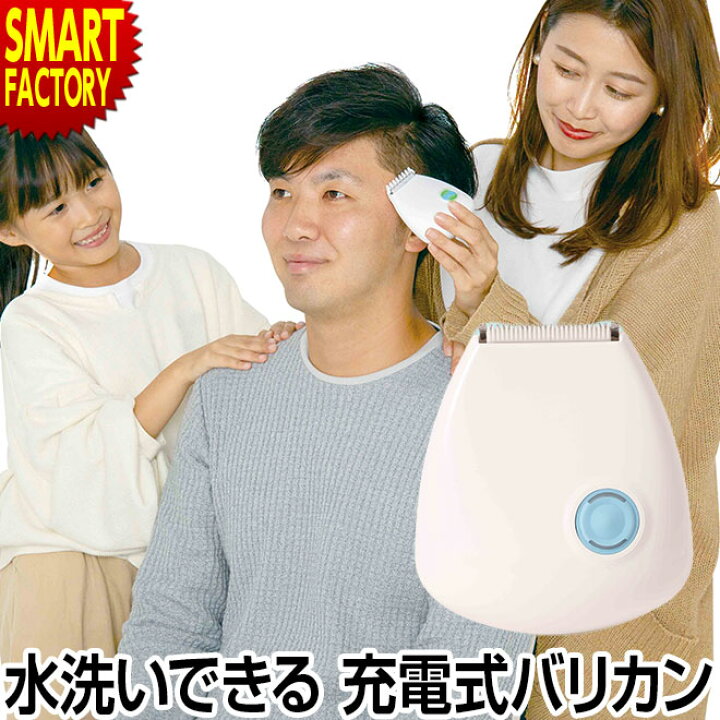 楽天市場 アタッチメント4種 水洗いok バリカン 散髪 子供 大人 防水 充電式 コードレス Usb ヘアカット セルフカット ヘアカッター ウォータープルーフ 電動バリカン ヘア セルフ カット コーム 自宅 こども プレゼント 自転車通販 スマートファクトリー