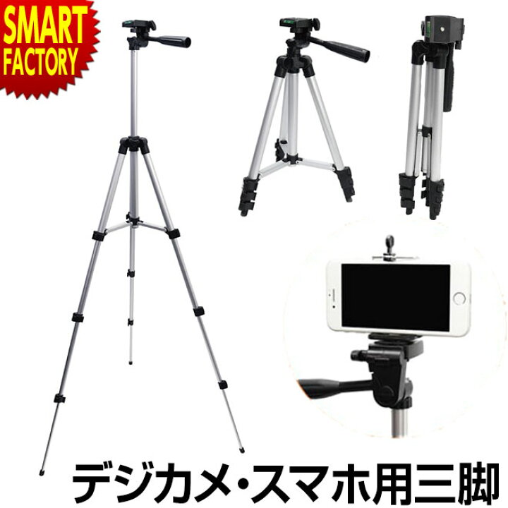 楽天市場 デジカメ スマホ 三脚 最大105cm 水準器付き コンパクト 軽量 自撮り ビデオカメラ スマホスタンド 伸縮 スマートフォン Iphone対応 持ち運び 写真 撮影 動画 ムービー 写メ アウトドア レジャー イベント 入学 入園 卒園 卒業式 子供 運動会 自転車通販