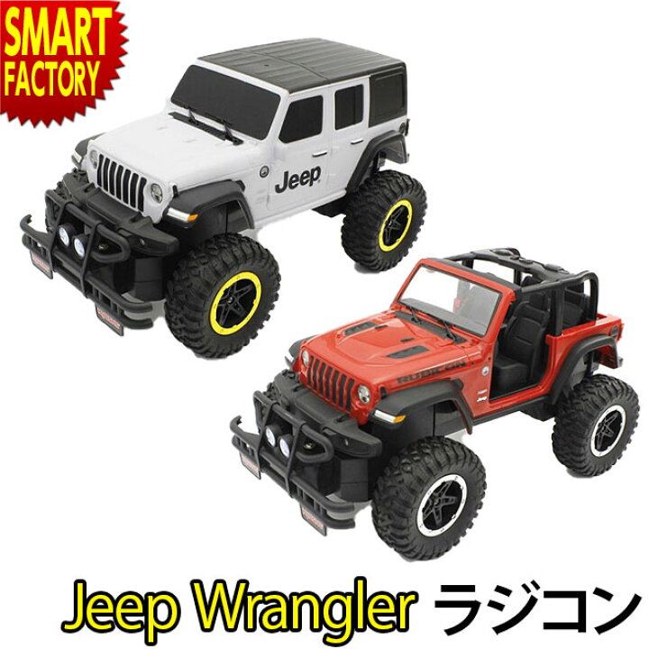 楽天市場 最大8000円クーポン 京商 ジープ ラングラー ルビコン アンリミテッド 16sc Jeep Wrangler Rubicon Unlimited 車 おもちゃ 人気 男の子 誕生日 プレゼント かっこいい 室内 遊び お祝い イベント 景品 クリスマス 自転車通販 スマートファクトリー