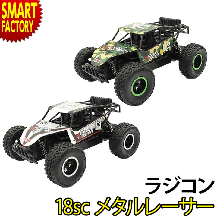 楽天市場 先着合計2万円以上で使える1000円クーポン 頑丈なメタルボディ ラジコン 京商 18sc メタルレーサーラジコンカー こども向け オフロード Rcカー 初心者向け 室内 人気 ラジコン かっこいい 男の子 おもちゃ 誕生日 プレゼント 自転車通販 スマート