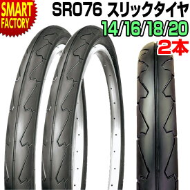 【26日限定全品P3倍～】 自転車 タイヤ 20インチ 20x1.50 20x1.75 14 16 18 タイヤ 2本 SR-076 スリックタイヤ シンコー SHINKO 自転車 折りたたみ自転車 ミニベロ 小径車 タイヤ 20インチ 18インチ 16インチ 14インチ ☆ プレゼント ギフト 新生活 母の日